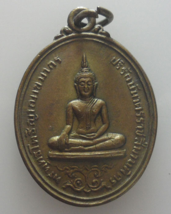 เหรียญพระพุทธโพธิญาณเขมากร บริรักษ์นาดรราชสีมาบพิตร หลังเรียบ