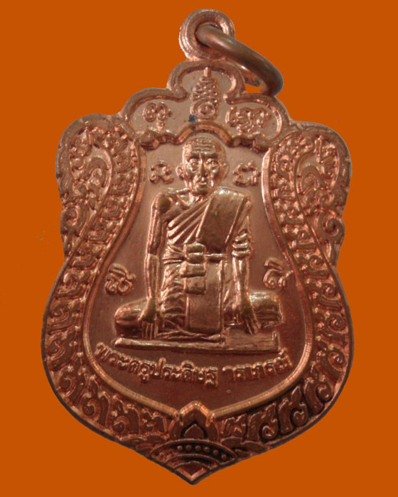 *** จ.อยุธยา *** เหรียญพระครูประดิษฐ วราภรณ์ วัดบ้านดาบ ปี๒๕๕๖  