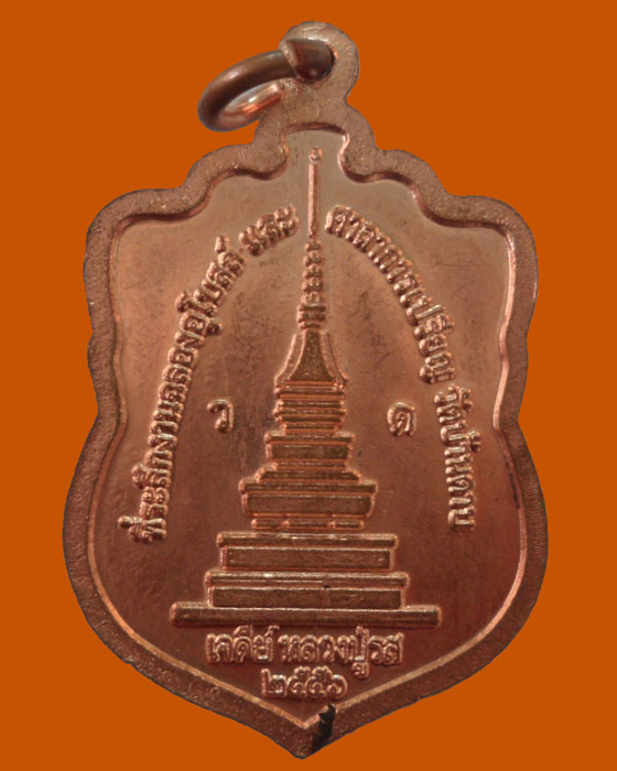 *** จ.อยุธยา *** เหรียญพระครูประดิษฐ วราภรณ์ วัดบ้านดาบ ปี๒๕๕๖  