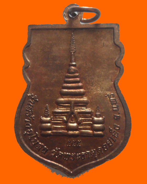 เหรียญพระสิวลี รุ่น๑ วัดพระธาตุดอยเล็ง จ.แพร่