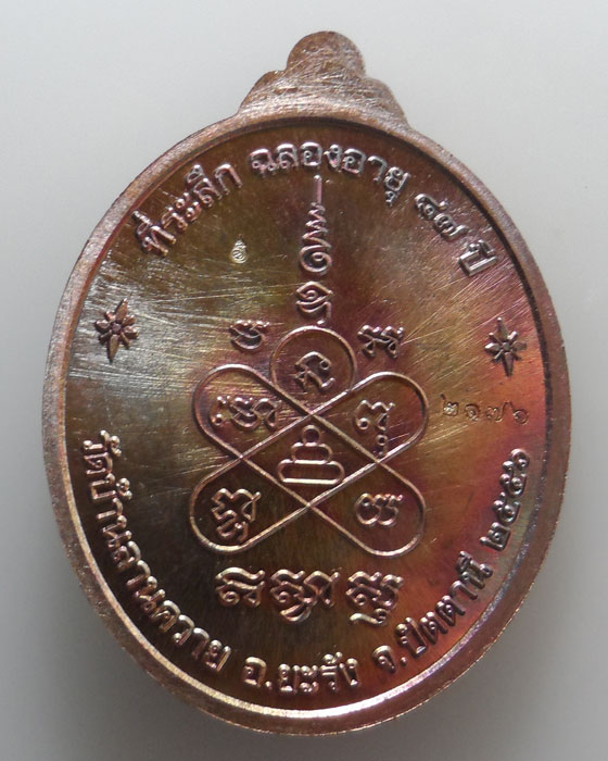 เหรียญรุ่นแรก พ่อท่านซุ่น วัดบ้านลานควาย จ.ปัตตานี ปี๒๕๕๖