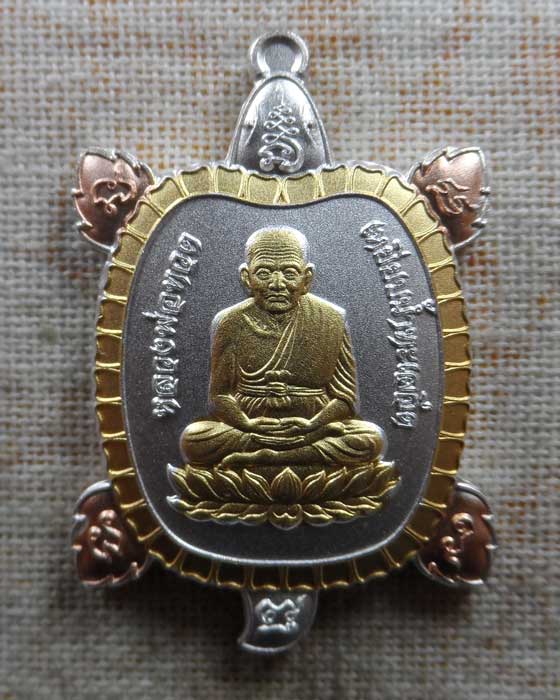 เหรียญพญาเต่าเรือน เลื่อนยศปลดหนี้ รุ่นไอ้ไข่ กายสิทธิ์ วัดเสมาเมือง จ.นครศรีธรรมราช ปี๒๕๖๓