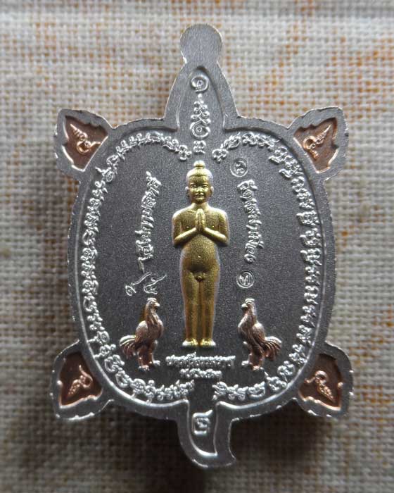 เหรียญพญาเต่าเรือน เลื่อนยศปลดหนี้ รุ่นไอ้ไข่ กายสิทธิ์ วัดเสมาเมือง จ.นครศรีธรรมราช ปี๒๕๖๓