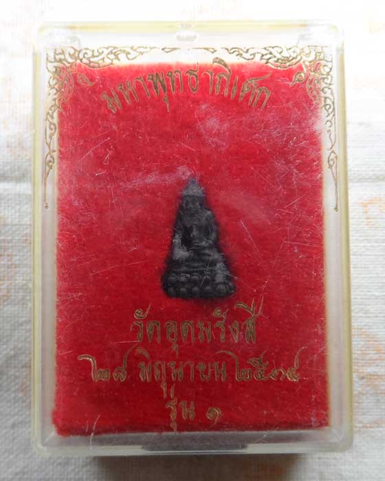 พระชัยวัฒน์ (จิ๋ว) รุ่น๑ วัดอุดมรังสี กรุงเทพฯ ปี๒๕๓๔