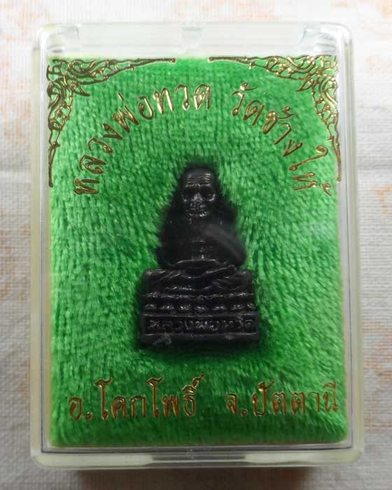 รูปเหมือนอุดกริ่ง หลวงปู่ทวด วัดช้างให้ จ.ปัตตานี