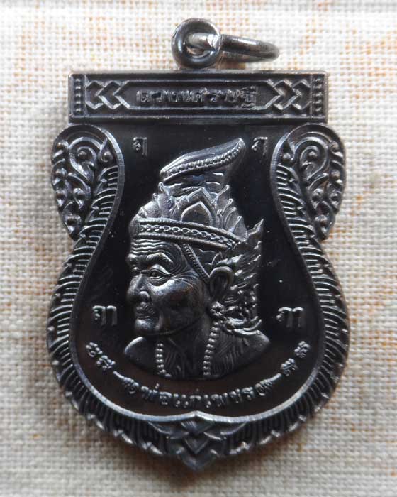 เหรียญพิธีไหว้ครู ๒๕๖๖ รุ่นดวงเศรษฐี พระอาจารย์แจ้ วัดน้อมประชาสรรค์ จ.อยุธยา 