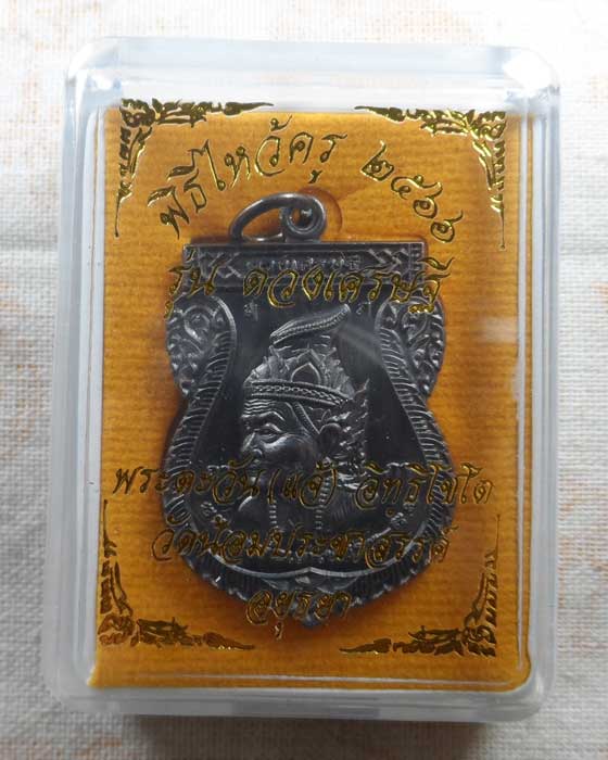 เหรียญพิธีไหว้ครู ๒๕๖๖ รุ่นดวงเศรษฐี พระอาจารย์แจ้ วัดน้อมประชาสรรค์ จ.อยุธยา 