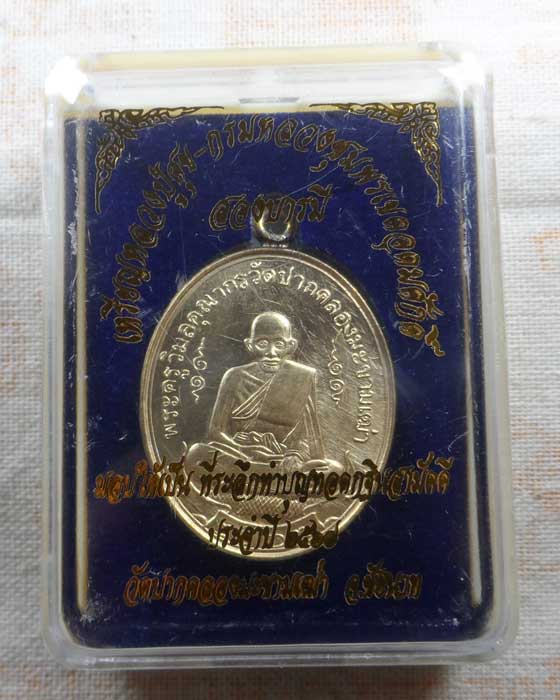 เหรียญหลวงปู่ศุข-กรมหลวงชุมพรฯ รุ่นสองบารมี วัดปากคลองมะขามเฒ่า จ.ชัยนาท ปี๒๕๖๗