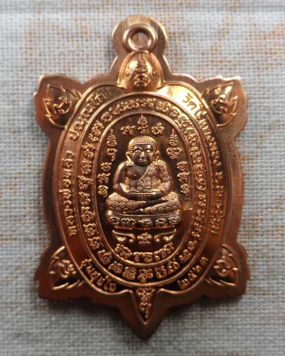 เหรียญพญาเต่าเรือน รุ่นสุขใจ ๖๓ หลวงปู่หลิว วัดไร่แตงทอง จ.นครปฐม ปี๒๕๖๓