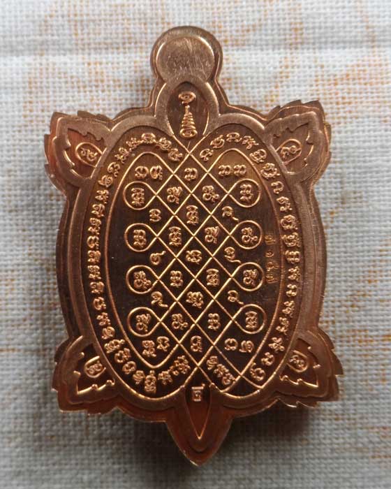 เหรียญพญาเต่าเรือน รุ่นสุขใจ ๖๓ หลวงปู่หลิว วัดไร่แตงทอง จ.นครปฐม ปี๒๕๖๓