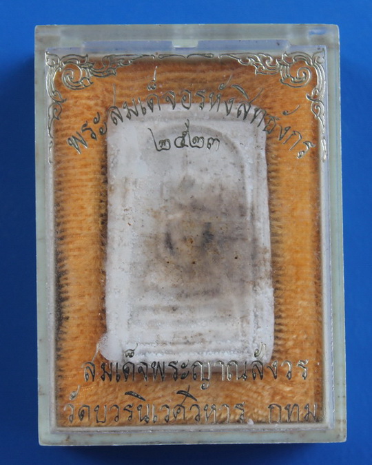 สมเด็จอรหังสิทธิการ สมเด็จพระญาณสังวร วัดบวรนิเวศ