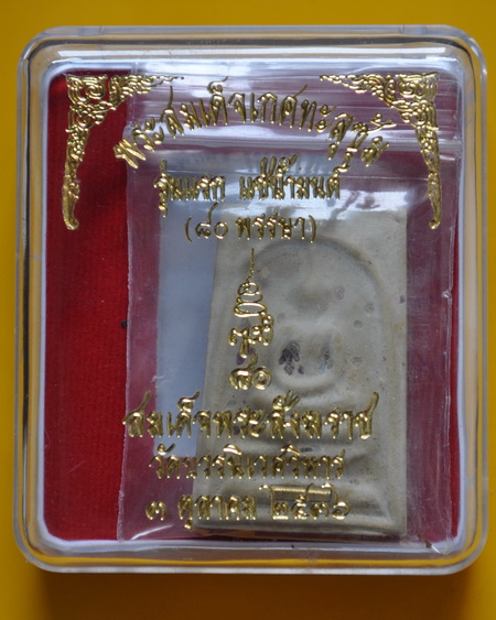 สมเด็จเกศทะลุซุ้ม สมเด็จพระญาณสังวร