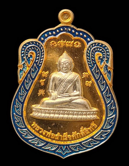 เคาะแรกแดง..ลพ.สำเร็จศักดิ์สิทธิ์ ๒๕๖๔..สัตตสอดไส้อัลปาก้า # ๒๐๖..วัดหนองสะเดา จ.สระบุรี