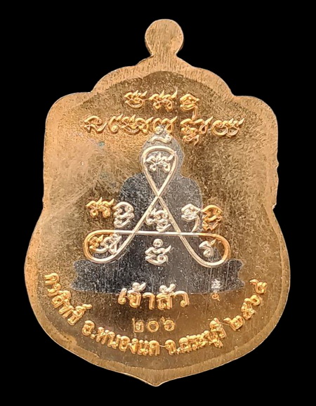 เคาะแรกแดง..ลพ.สำเร็จศักดิ์สิทธิ์ ๒๕๖๔..สัตตสอดไส้อัลปาก้า # ๒๐๖..วัดหนองสะเดา จ.สระบุรี