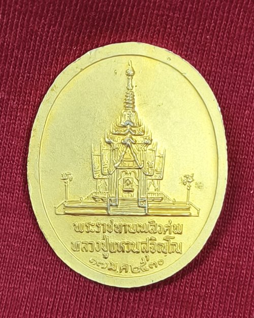 เหรียญหลวงปู่แหวน วัดดอยแม่ปั๋ง พิมพ์ใหญ่ กะไหล่ทอง ปี30 (พระราชทานเพลิงศพ)