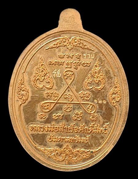 เคาะแรกแดง.. เหรียญ ลพ.สำเร็จศักดิ์สิทธิ์ ๖๓..สัมฤทธิ์ลงยาพิเศษ # ๑๒๑..วัดหนองสะเดา จ.สระบุรี