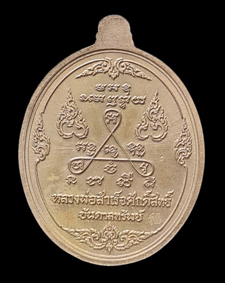 เคาะแรกแดง.. เหรียญ ลพ.สำเร็จศักดิ์สิทธิ์ ๖๓..เนื้อชนวนหน้ากากเงิน # ๕..วัดหนองสะเดา จ.สระบุรี