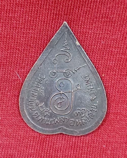 เหรียญหลวงพ่อคล้อย ธานธฺมโม ปี36 วัดถ้ำเขาเงิน อ.หลังสวน จ.ชุมพร