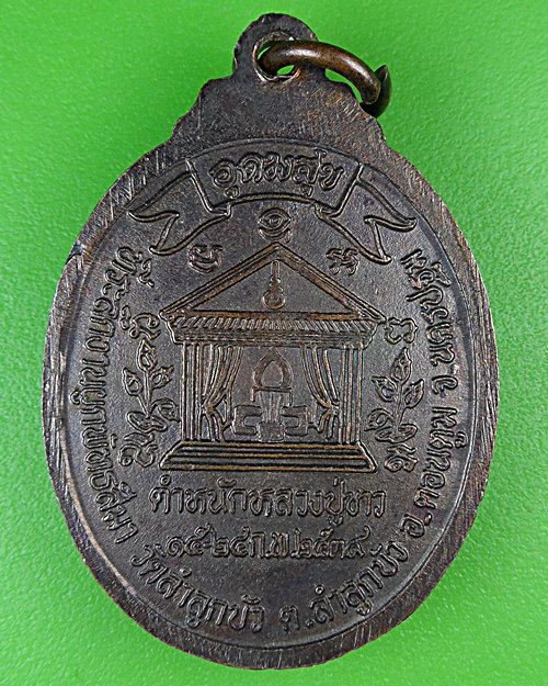 เหรียญหลวงพ่อแกละ วัดลำลูกบัว นครปฐม .79.*