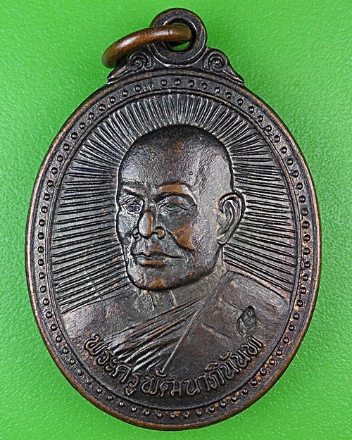 เหรียญหลวงพ่อแกละ วัดลำลูกบัว นครปฐม .80.*