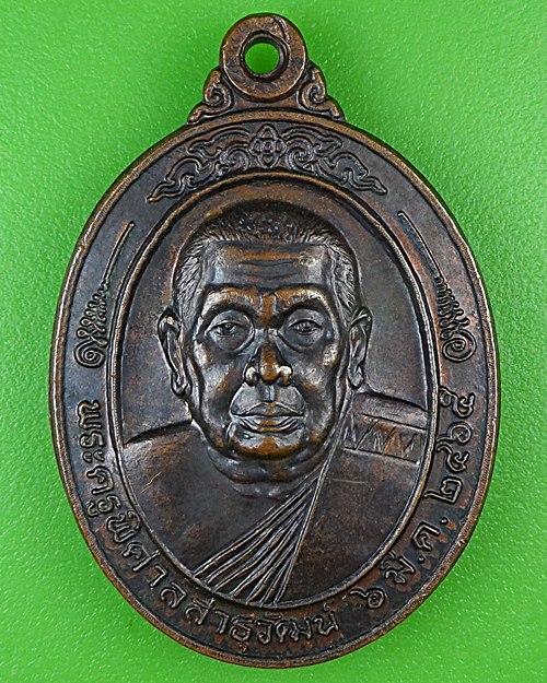เหรียญหลวงพ่อประสิทธ์ วัดท่าพูด สามพราน นครปฐม .86.*