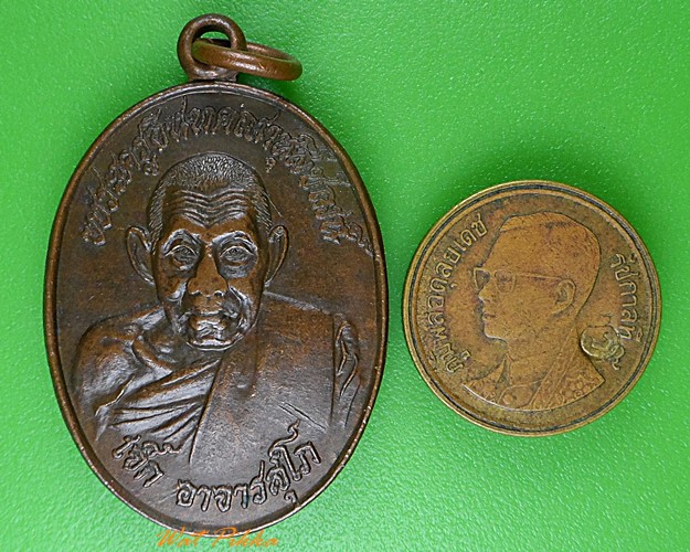 เหรียญหลวงพ่อเจ๊ก วัดระนาม สิงห์บุรี .104.*