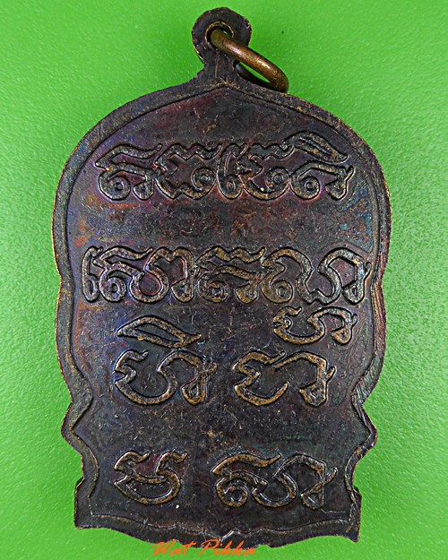 เหรียญนั่งพานหลวงพ่อหวล วัดชาวเหนือ ราชบุรี .150.*