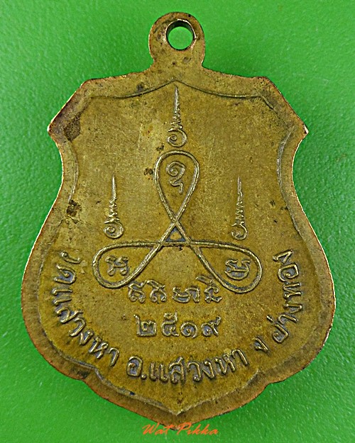 เหรียญหลวงพ่อบัว วัดแสวงหา อ่างทอง .182.+