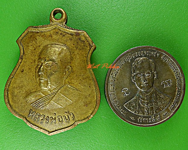 เหรียญหลวงพ่อบัว วัดแสวงหา อ่างทอง .182.+