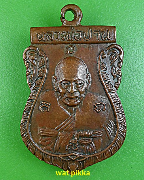 เหรียญหลวงปู่ปาน-หลวงพ่อสะอาด วัดสีล้ง สมุทรปราการ .324.*