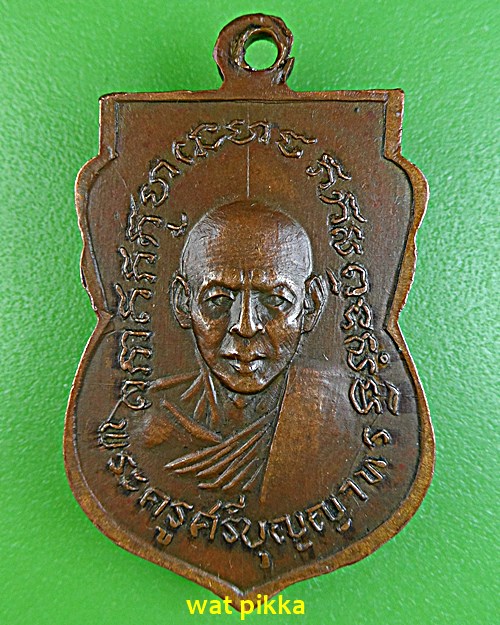 เหรียญหลวงปู่ปาน-หลวงพ่อสะอาด วัดสีล้ง สมุทรปราการ .324.*