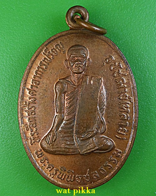 เหรียญหลวงพ่อหลาย วัดนาจอมเทียน ชลบุรี .334.*