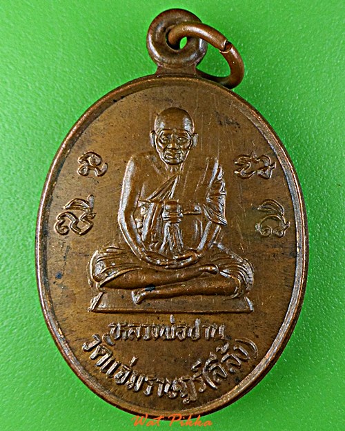 เหรียญหลวงพ่อปาน หลวงพ่อสะอาด วัดสีล้ง สมุทรปราการ .344.*