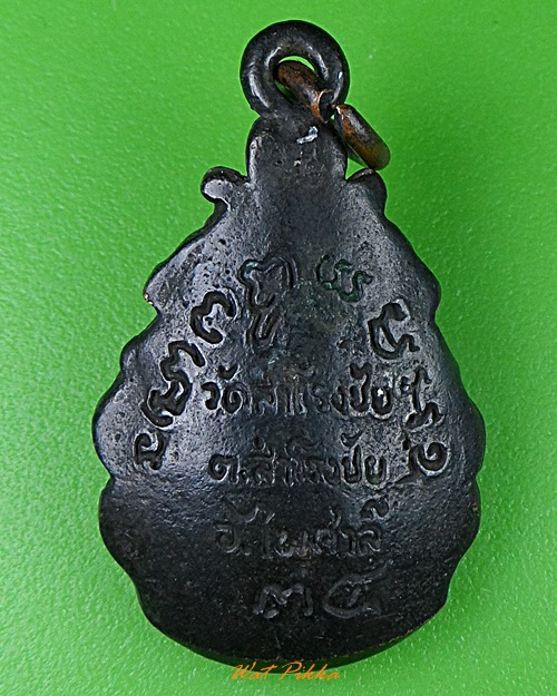 เหรียญหล่อหลวงพ่อทองดี วัดสำโรงชัย นครสวรรค์ .372.*