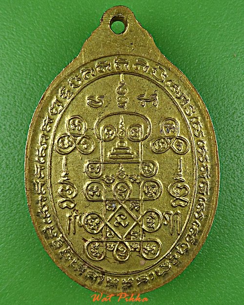 เหรียญรุ่นแรกหลวงพ่อเมี้ยน วัดหนองข้าวเหนียว ประจวบคีรีขันธ์ .381.*