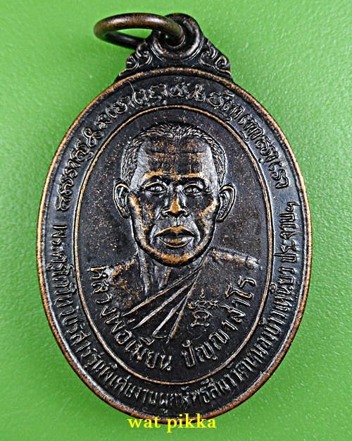 เหรียญรุ่นแรกหลวงพ่อเมี้ยน วัดหนองข้าวเหนียว ประจวบคีรีขันธ์ .381.*