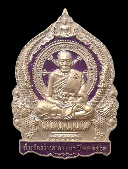 เคาะแรกแดง..เศรษฐีชนะจน ๒๕๖๓..เนื้อชนวนลงยาม่วง # ๘๔๓..ล.พ.พัฒน์ วัดห้วยด้วน จ.นครสวรรค์