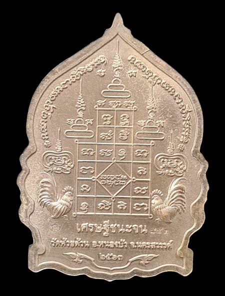 เคาะแรกแดง..เศรษฐีชนะจน ๒๕๖๓..เนื้อชนวนลงยาม่วง # ๘๔๓..ล.พ.พัฒน์ วัดห้วยด้วน จ.นครสวรรค์