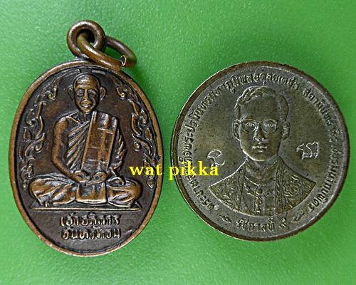 เหรียญรุ่นแรกหลวงพ่อหอม วัดหนองชนะชัย ลพบุรี .473.*