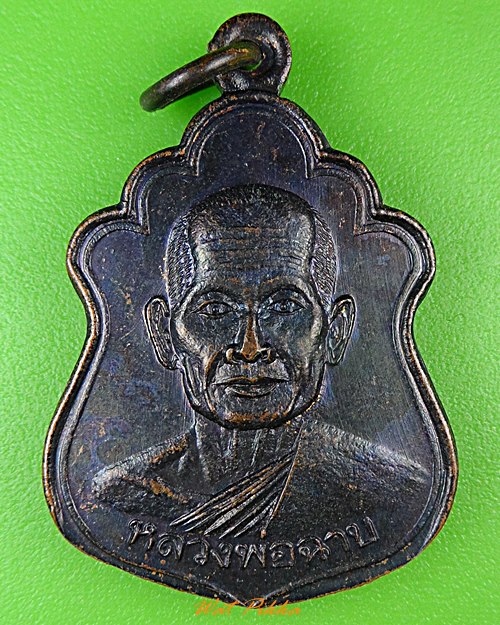 เหรียญหลวงพ่อฉาบ วัดท่ามะกา กาญจนบุรี .492.*
