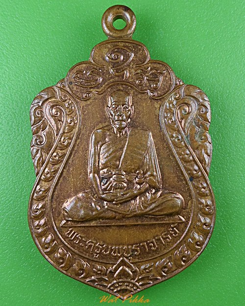 เหรียญพระครูนพบุราจารย์ วัดบางคา ฉะเชิงเทรา .495.*