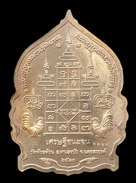 เคาะแรกแดง..เศรษฐีชนะจน ๒๕๖๓..เนื้อชนวนลงยาแดง # ๒๒๒๙..ล.พ.พัฒน์ วัดห้วยด้วน จ.นครสวรรค์