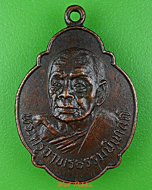 เหรียญหลวงพ่อทองอยู่ วัดท่าเสา สมุทรสาคร .639.+