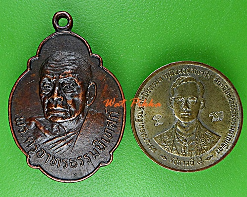 เหรียญหลวงพ่อทองอยู่ วัดท่าเสา สมุทรสาคร .639.+