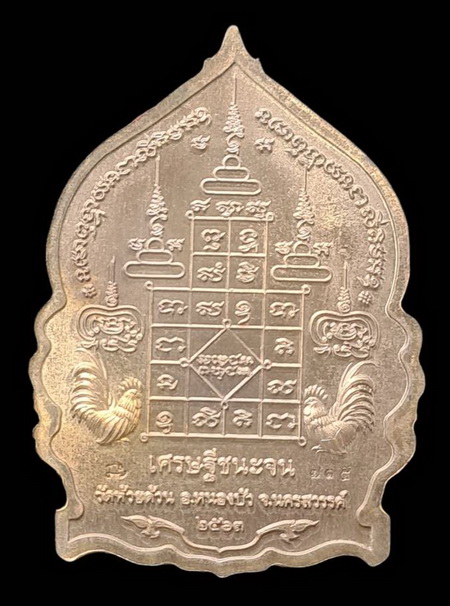 เคาะแรกแดง..เศรษฐีชนะจน ๒๕๖๓..เนื้อชนวนหน้ากากอัลปาก้า # ๗๑๕..ล.พ.พัฒน์ วัดห้วยด้วน จ.นครสวรรค์