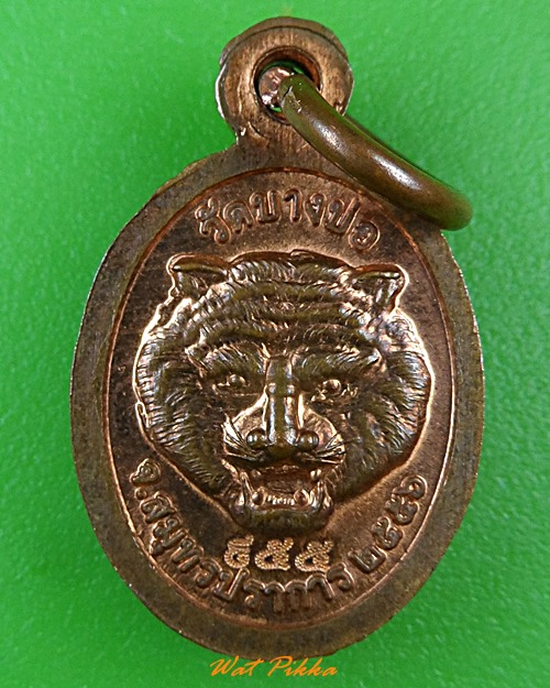 เหรียญเม็ดแตงหลวงพ่อชาญ วัดบางบ่อ สมุทรปราการ .751.*