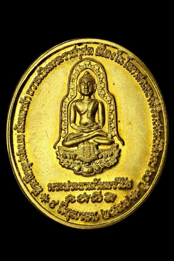 เหรียญพระประธานกันทรวิชัย - พระธาตุนาดูน มหาสารคาม