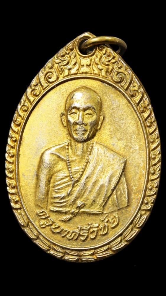 เหรียญครูบาศรีวิชัย / พระเทพวิสุทธาจารย์