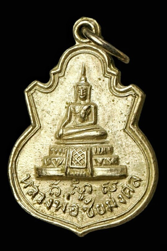 เหรียญพระชัยมงคล วัดวิเวกสนาม ชลบุรี ปี ๒๕๐๙