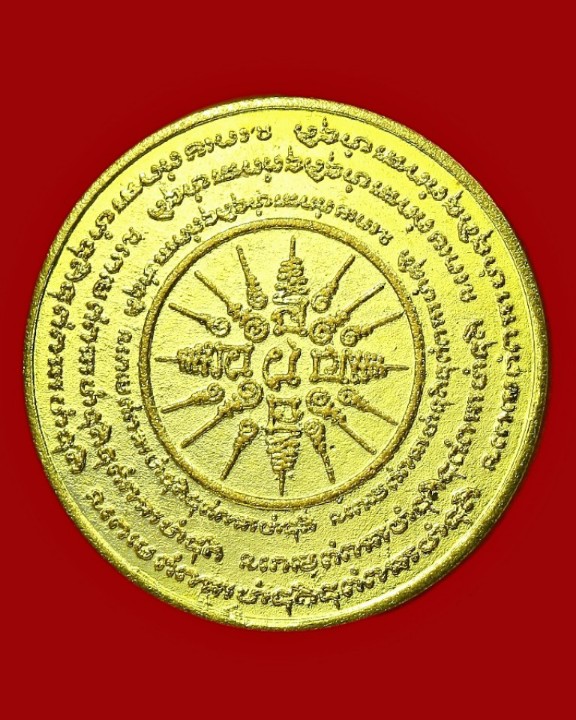 เหรียญไม่ทราบที่